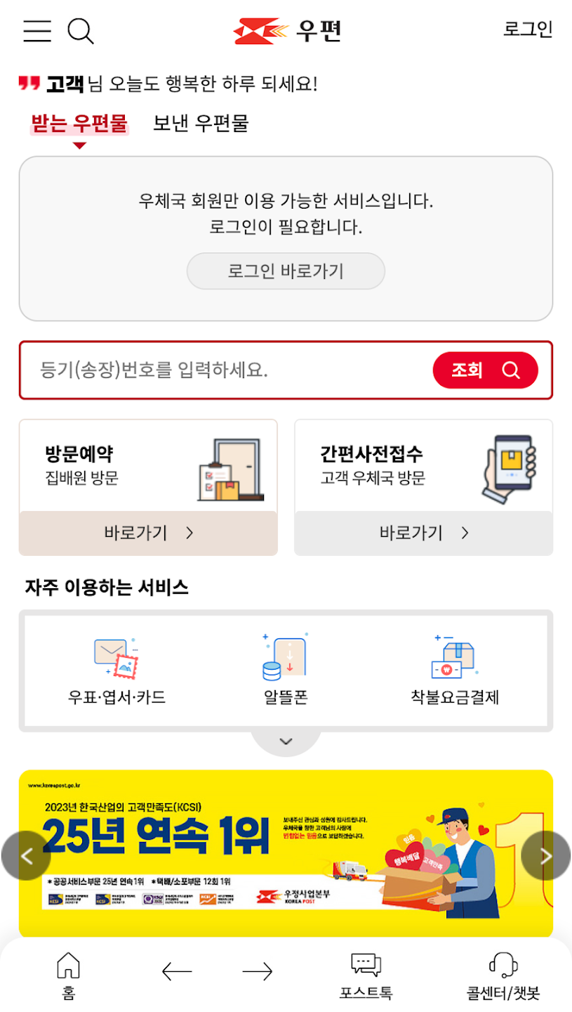 ems 모바일앱 사용화면