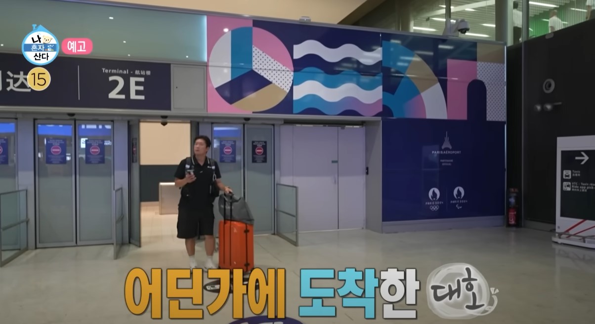 나혼자산다