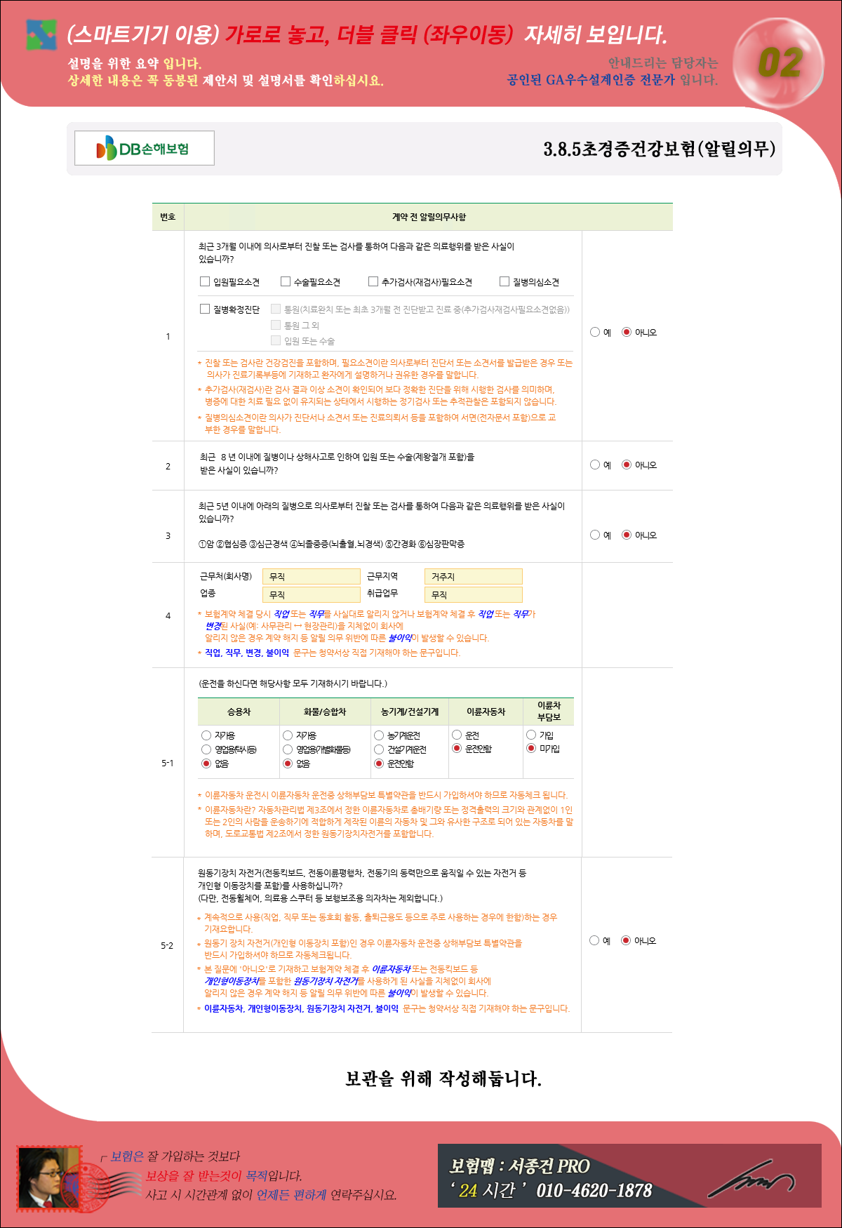 3.8.5보험알릴의무
