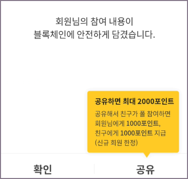 폴 참여 확인 및 공유 화면
