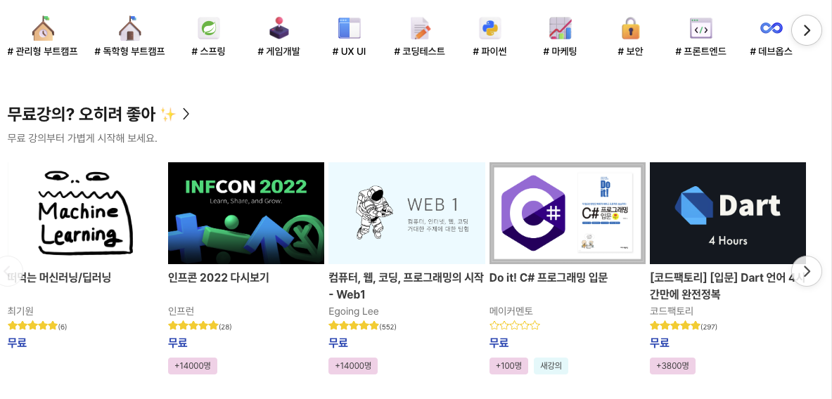 인프런 강의