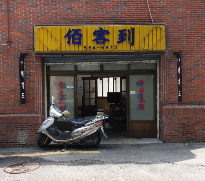백객도