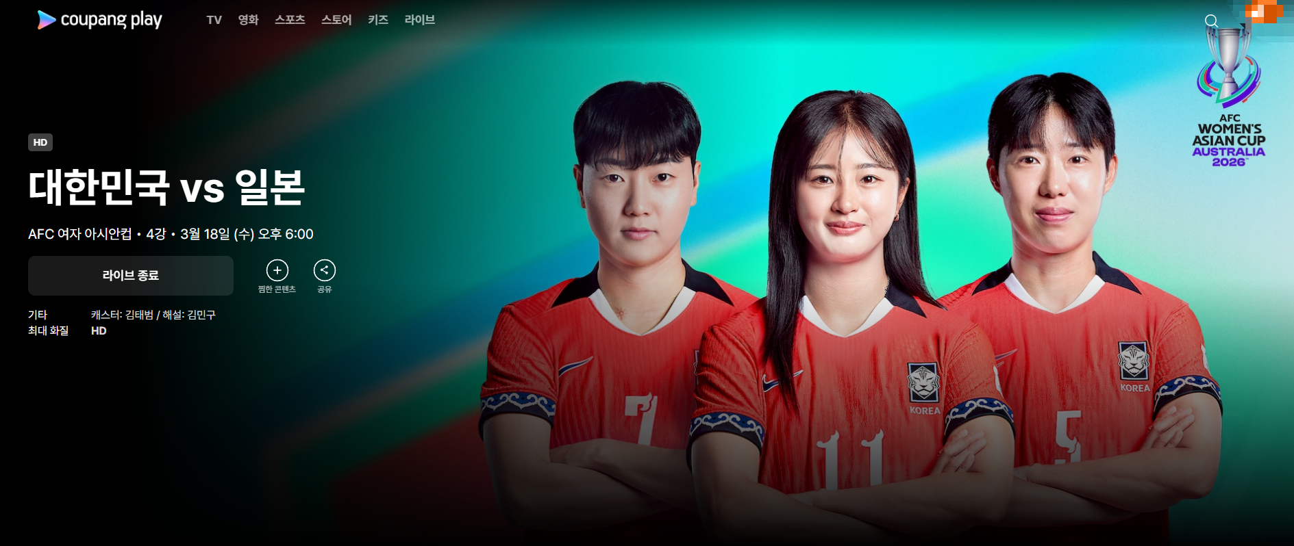 2026 AFC 여자 아시안컵