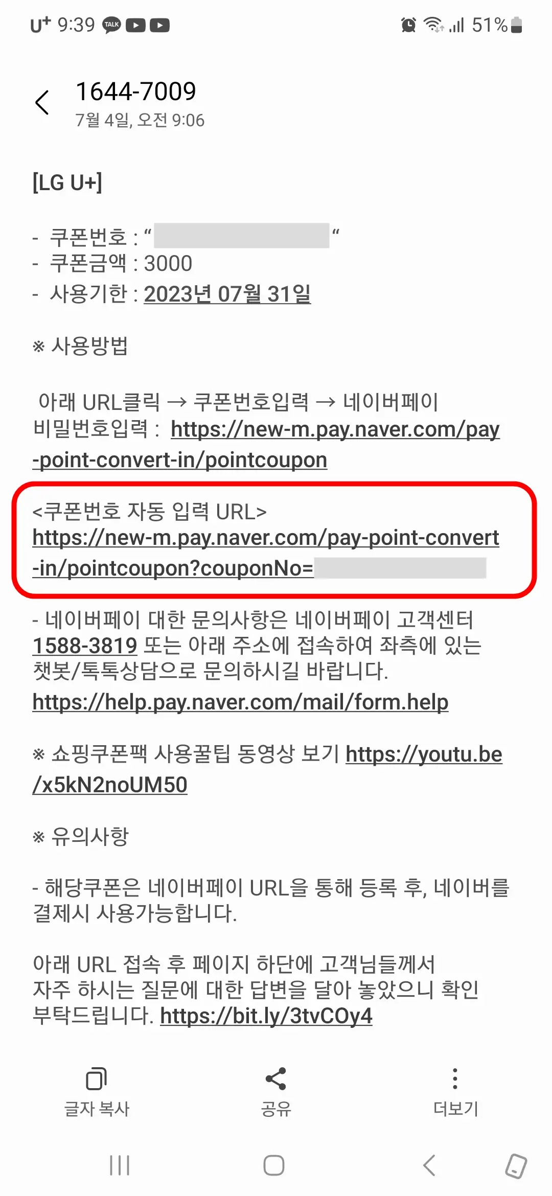 쿠폰번호 자동 입력 URL