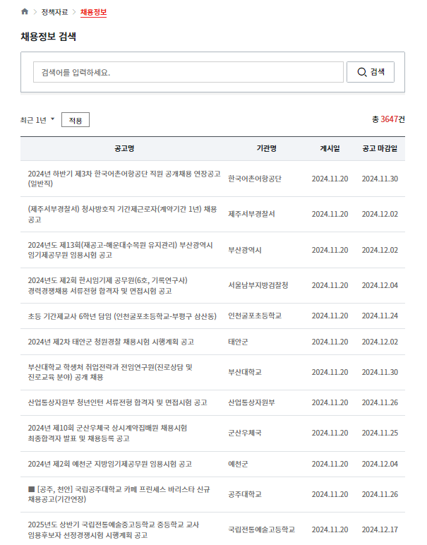 국가공무원