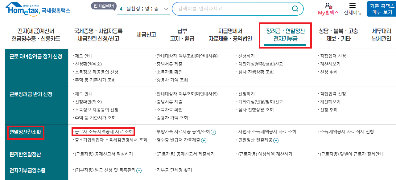 연말정산 서류