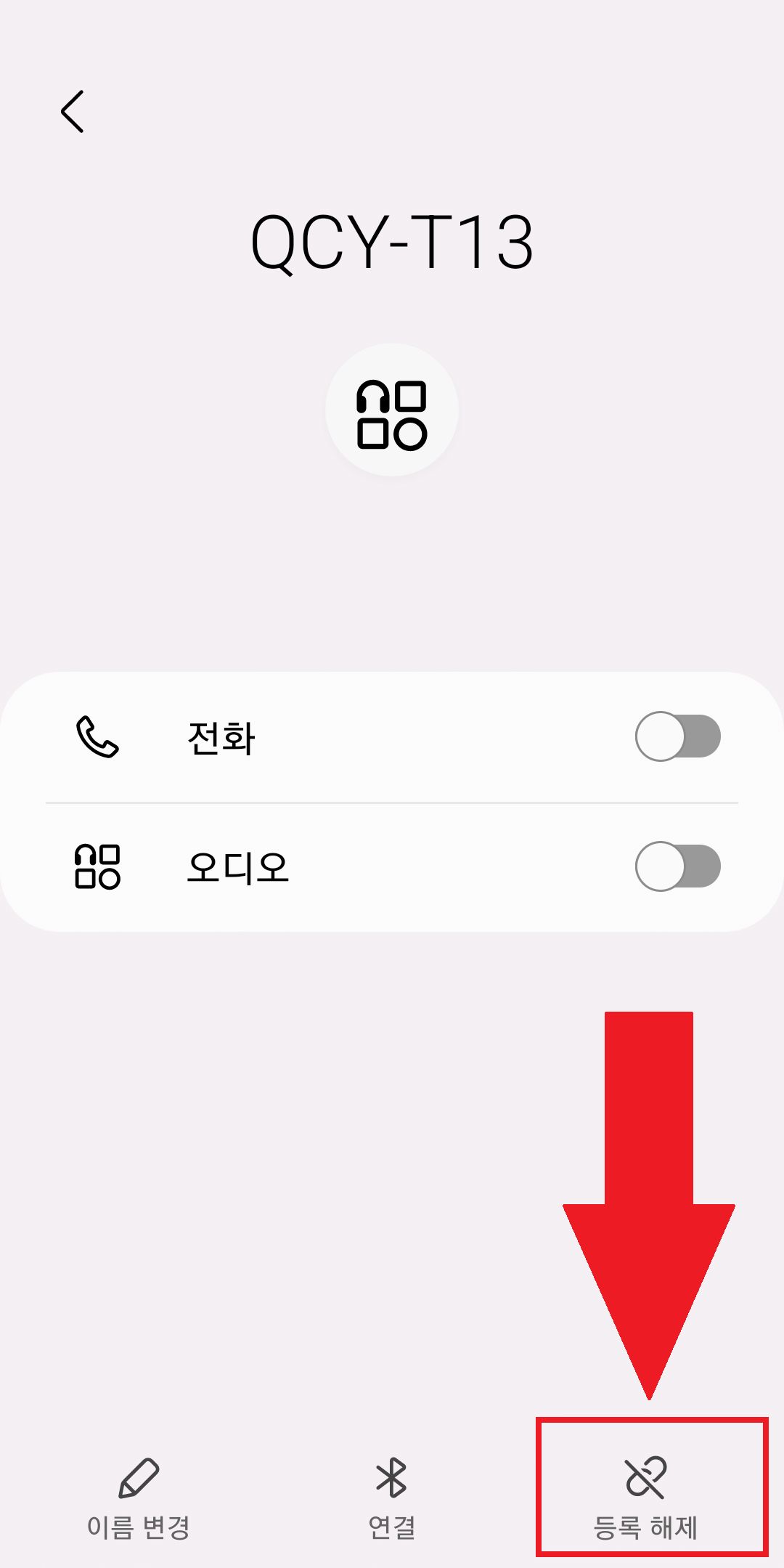 등록 해제