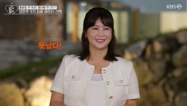 솔비 이규한 오만추 최종 선택 총정리｜이규한이 솔비 선택 포기한 이유&middot;황보 삼각관계&middot;결혼 반전