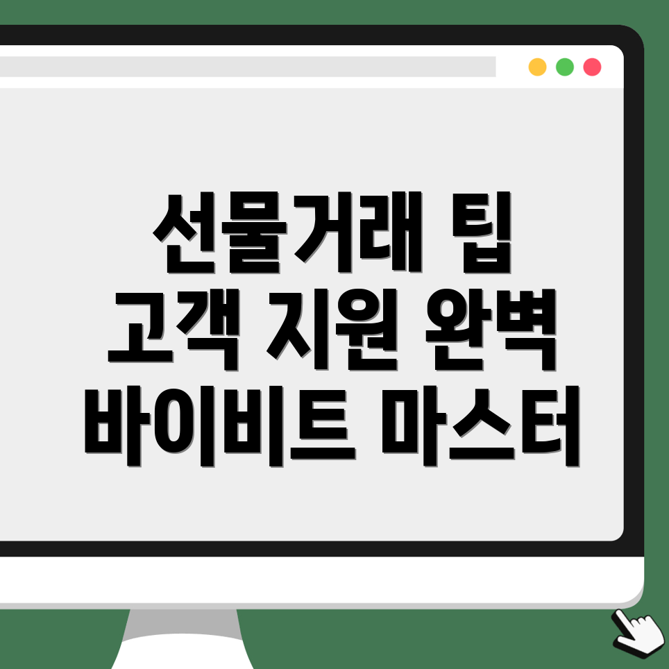 바이비트 선물거래