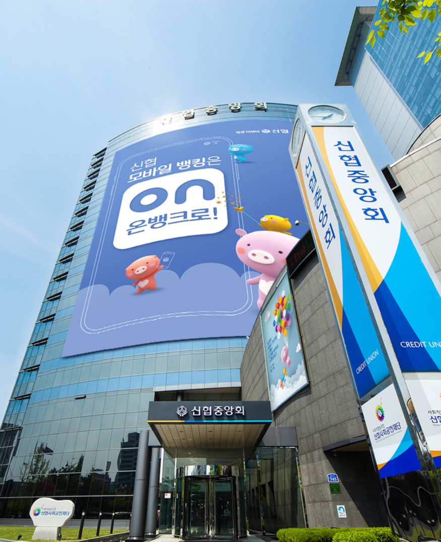신협 모바일 예적금 담보대출