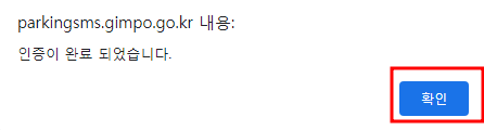 김포시 주정차단속 문자 알림서비스 신청방법