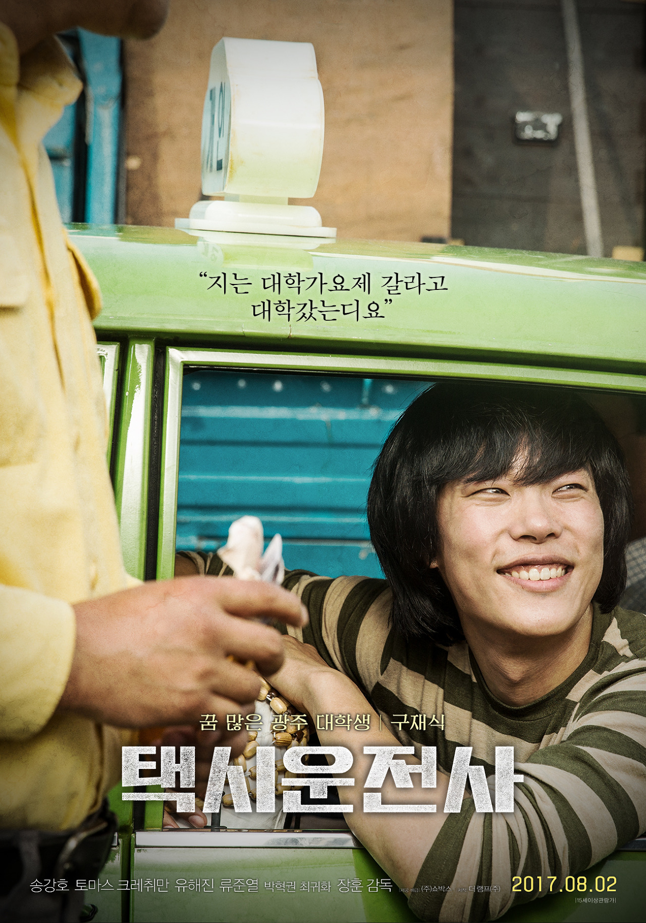 택시운전사
