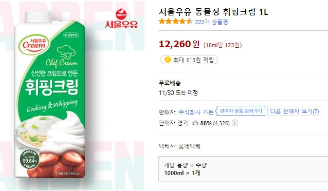 동물성-휘핑크림