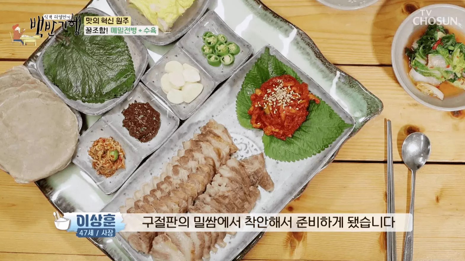 백반-기행-흑돼지-수육-맛집