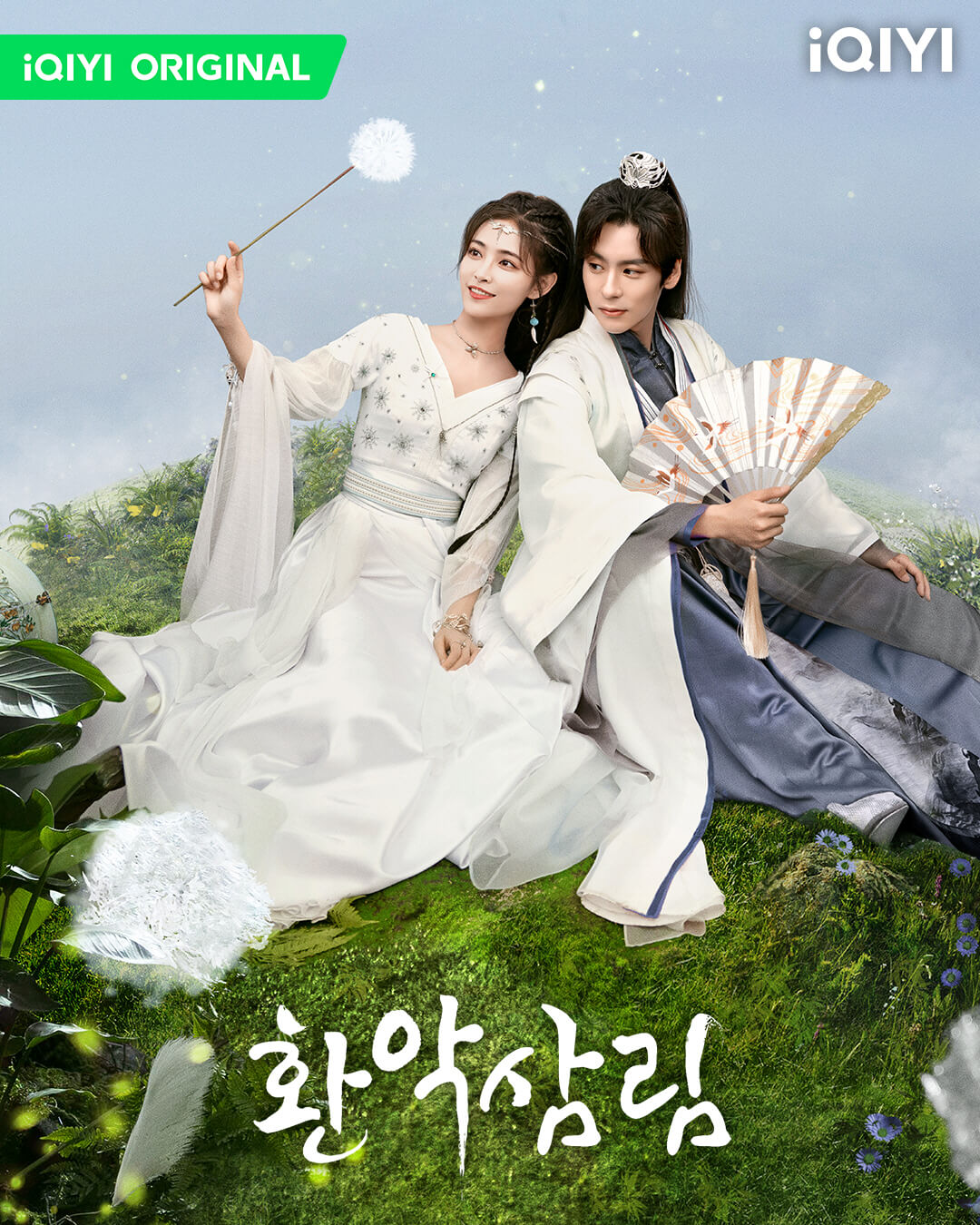 환악삼림: 숲속의 멜로디