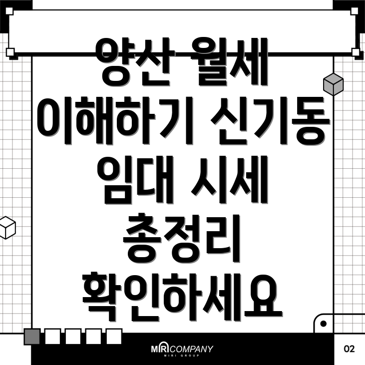 양산시 신기동 원룸 월세