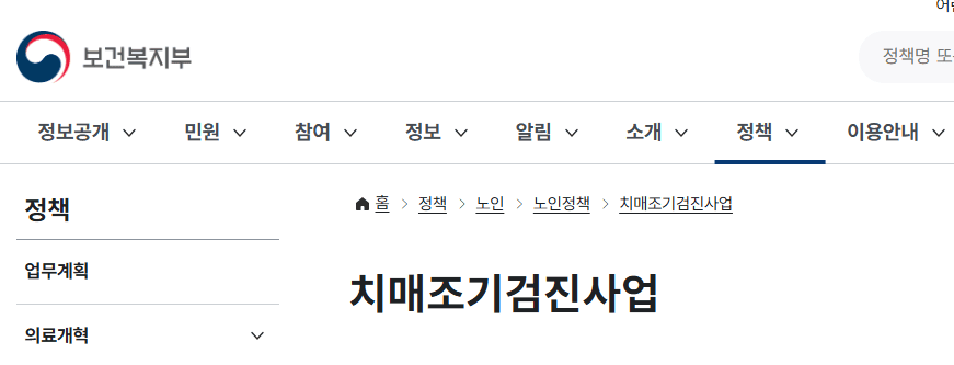 치매조기검진사업
