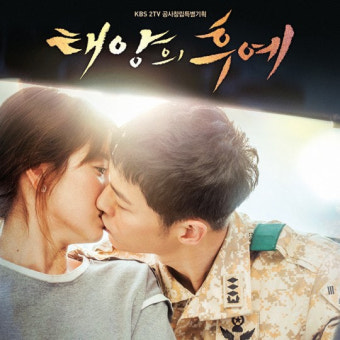 드라마 태양의 후예 관련 이미지