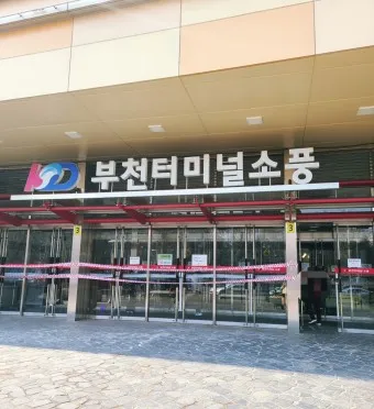 부천 시외버스터미널 시간표 예약 예매_3