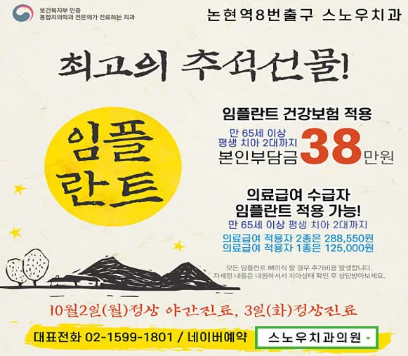 스노우치과의원