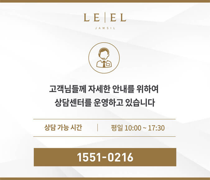잠실 르엘
