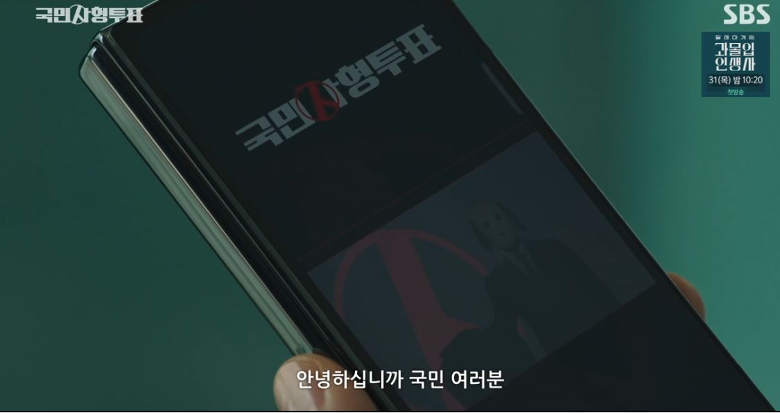 국민사형투표_3회