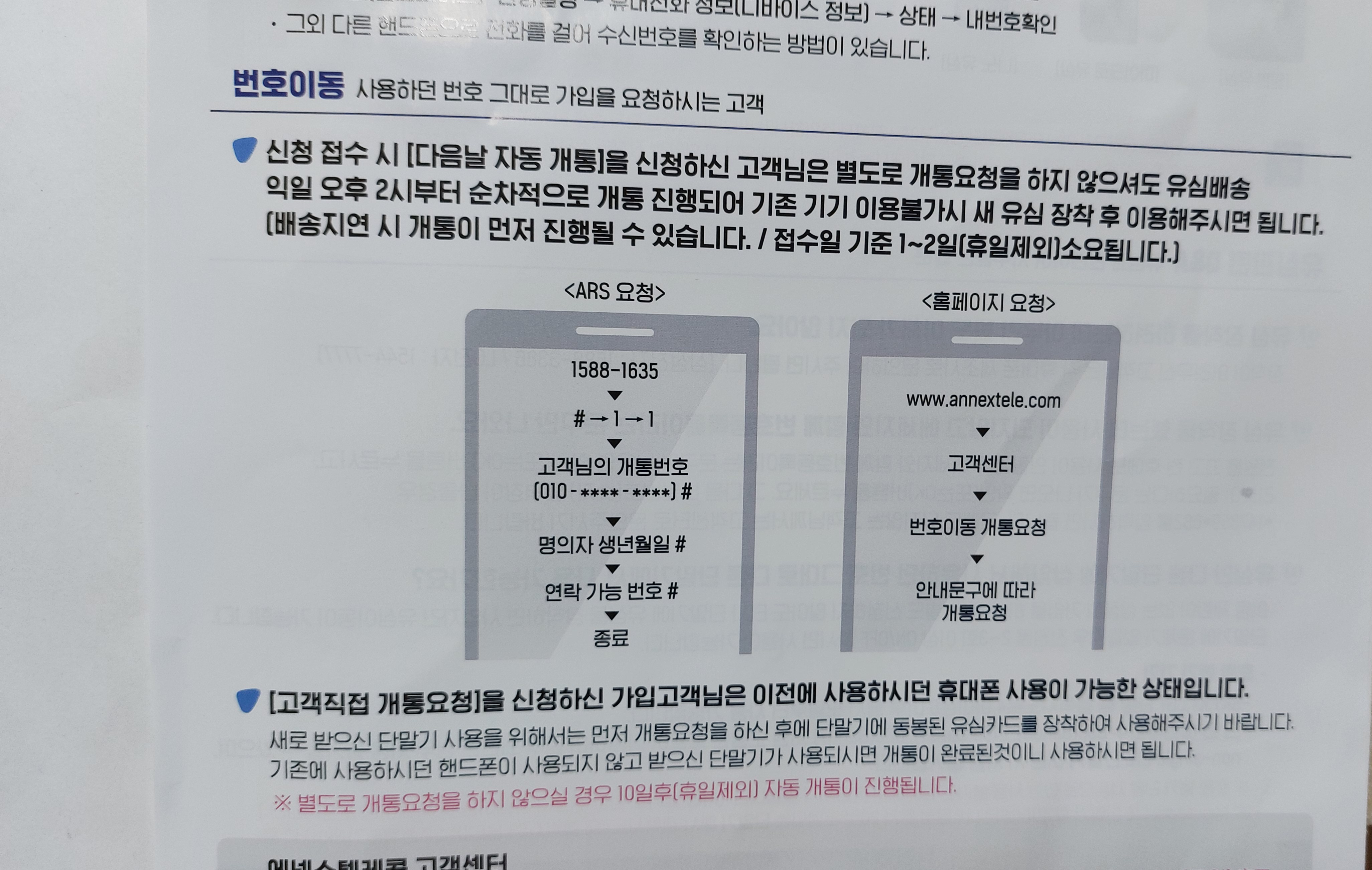A모바일 개통 안내문2