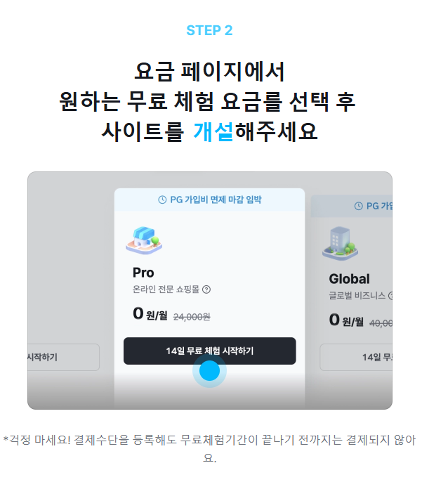 아임웹 가격 정리 ❘ 요금제와 할인 이벤트 총정리