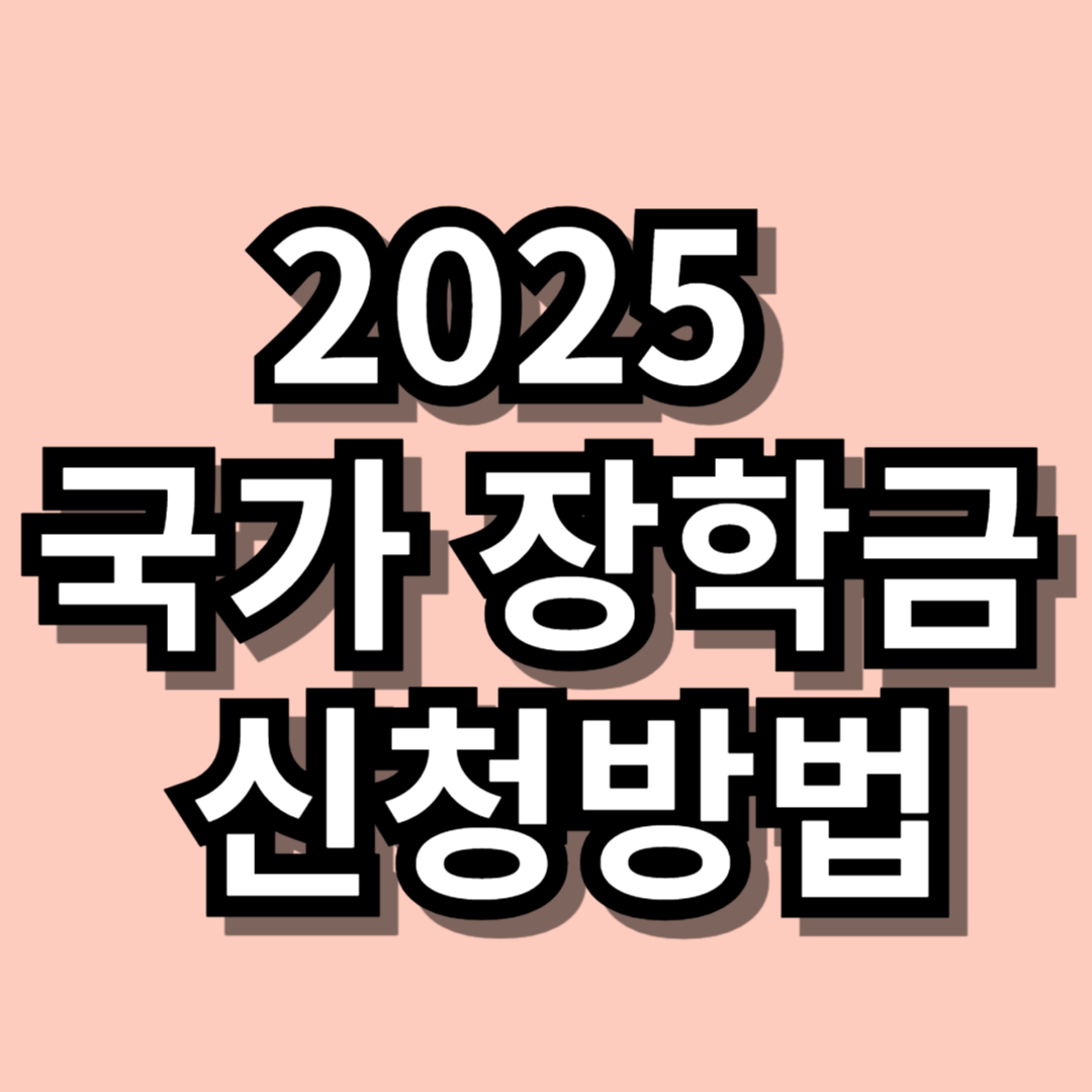 국가장학금신청