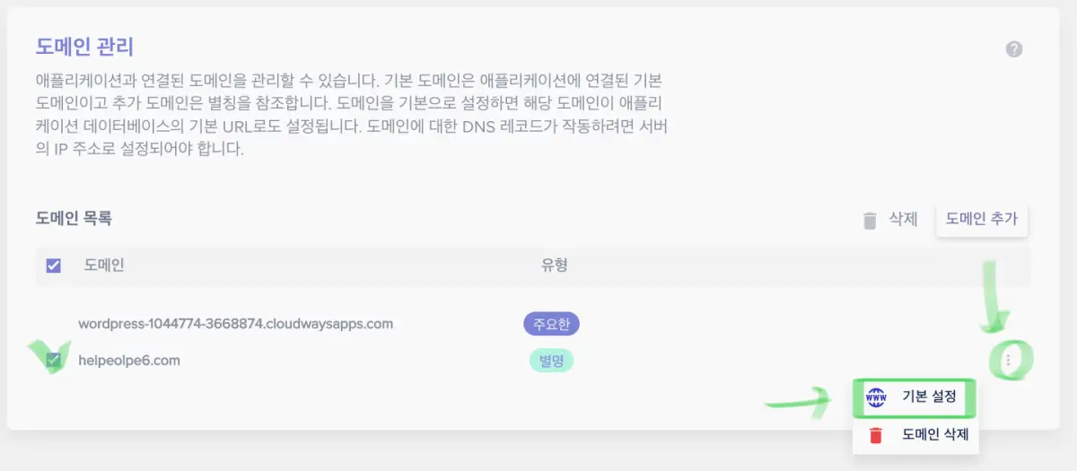 가비아-2차도메인-연결방법9