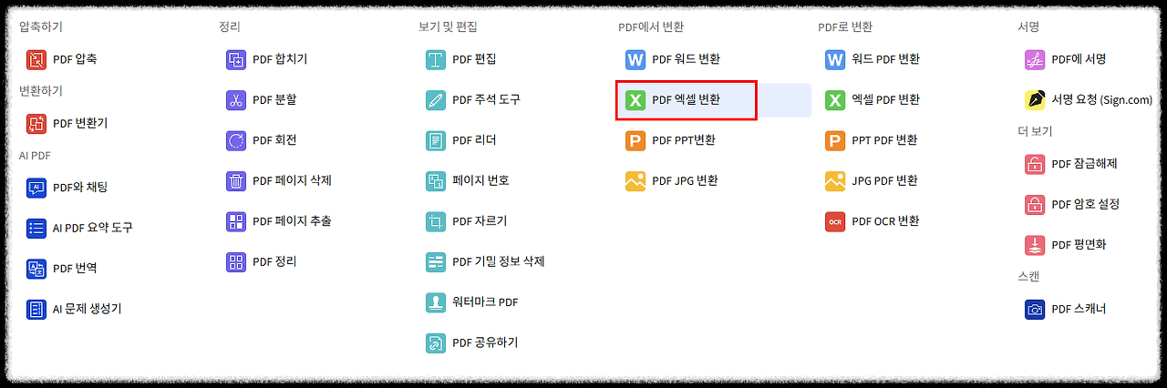 PDF 엑셀로 변환 방법 안내