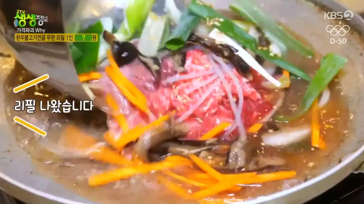 한우 불고기 전골 리필