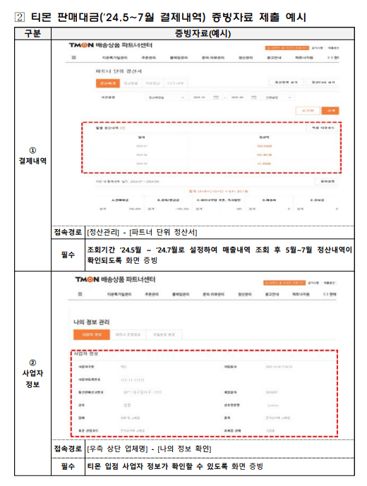 위메프‧티몬 사태 정책자금 대리대출 신청방법 안내