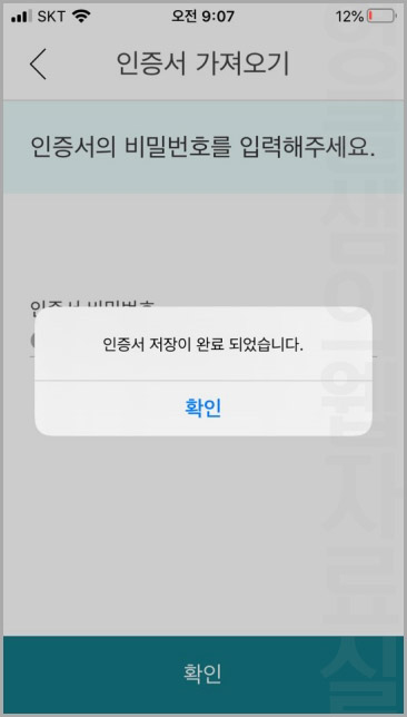 공인인증서 저장 완료