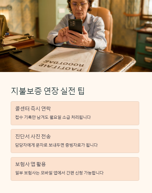 지불보증 연장 실전 팁