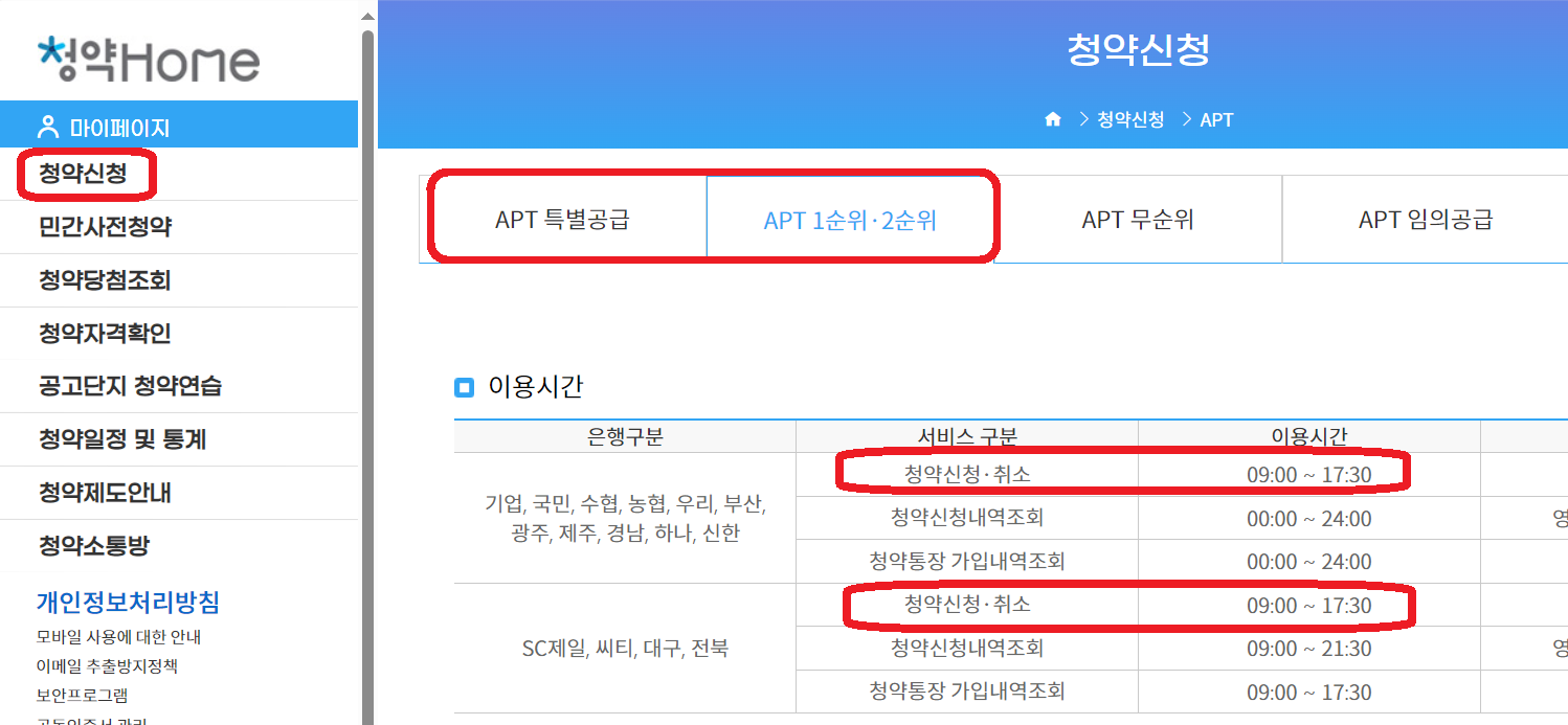 경희궁 유보라 청약 사이트