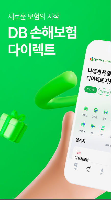 동부 손해보험 다이렉트 자동차 보험, 보험료 계산 및 가입방법