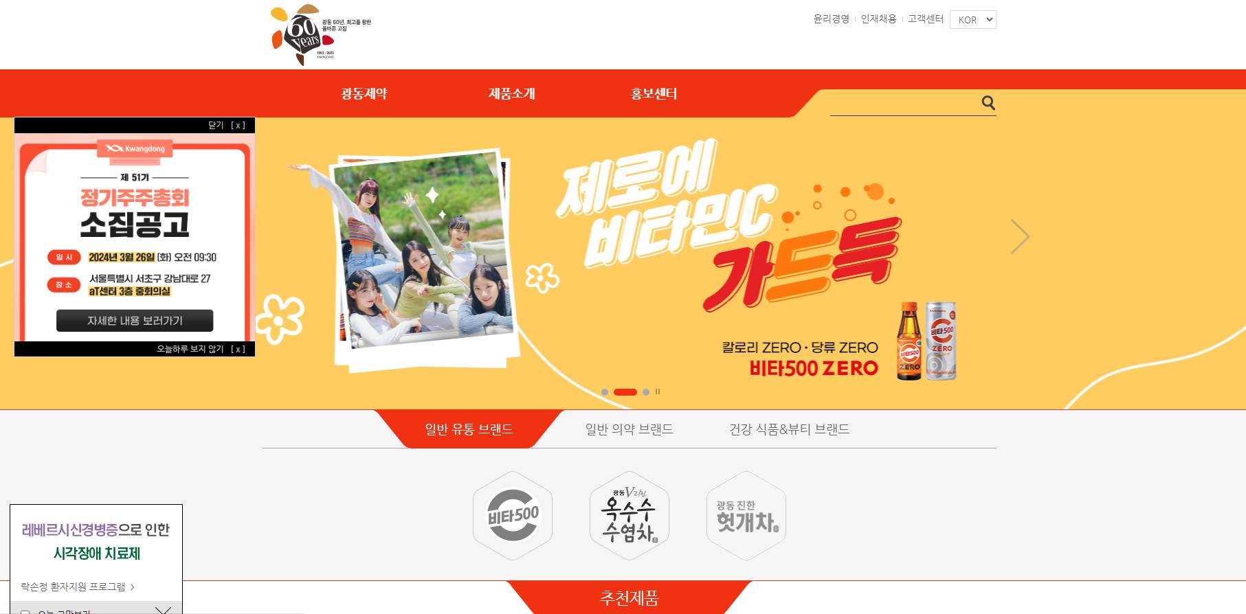 광동제약