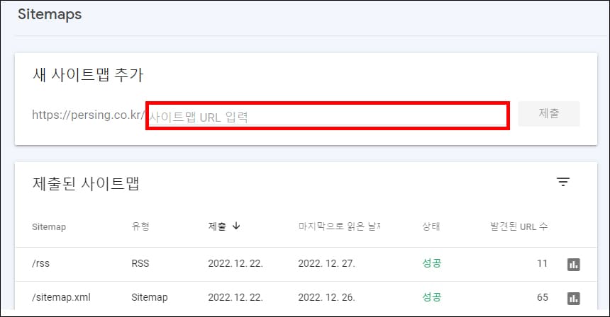 사이트맵 추가 방법