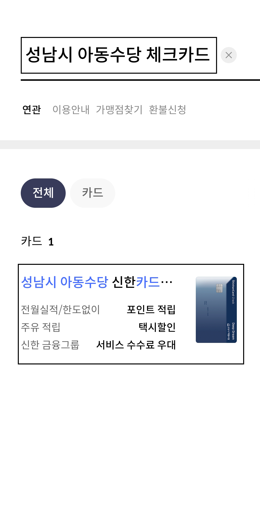 성남시 아동수당 신청방법(4)