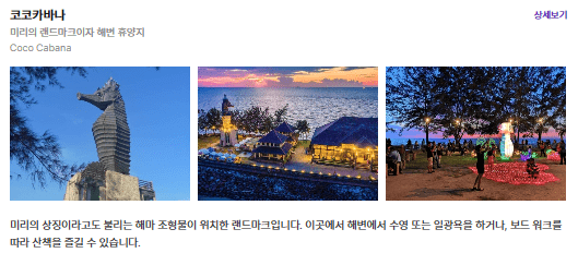 코코카바나