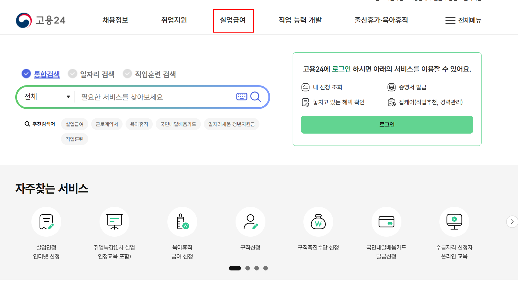 실업급여 신청