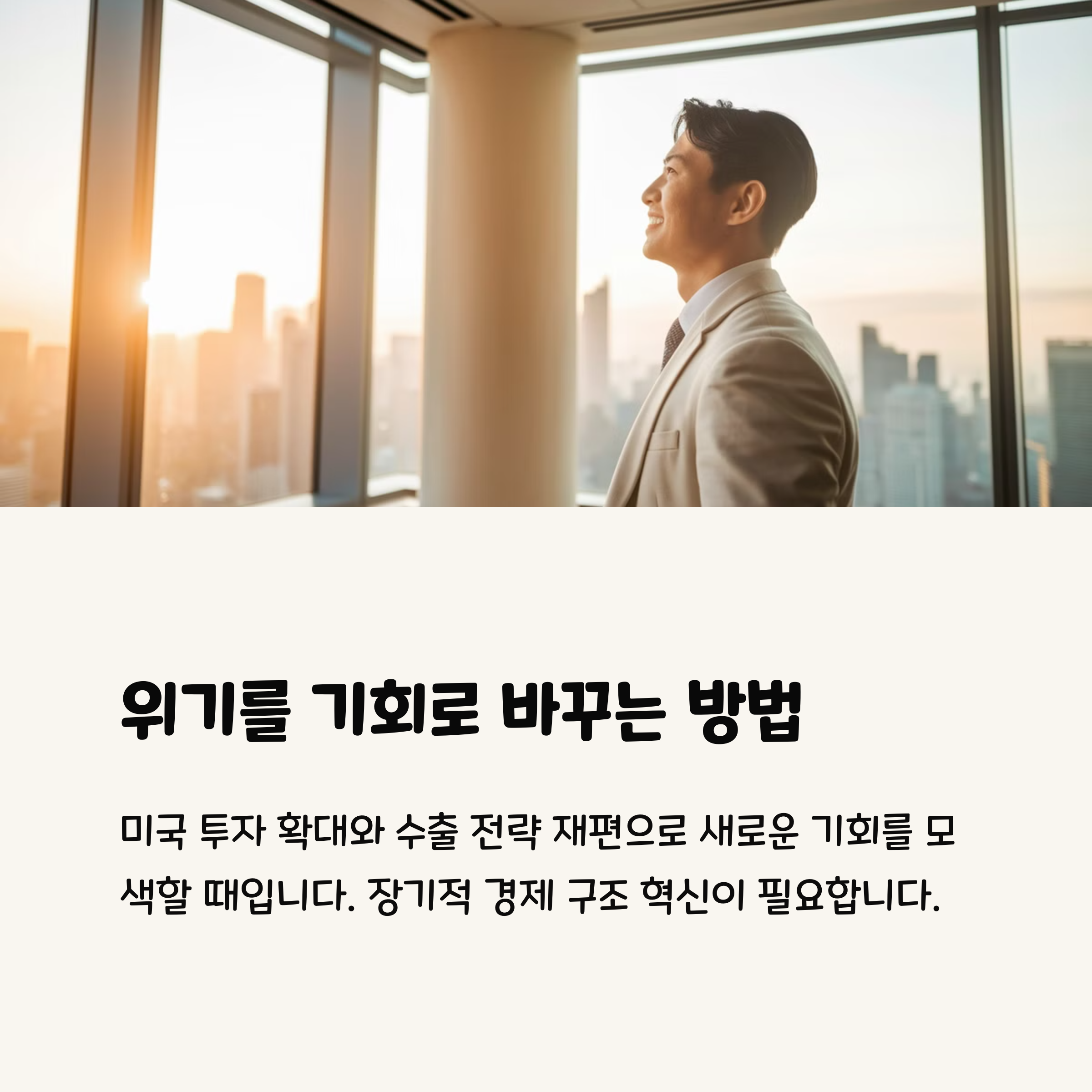 트럼프 관세 전쟁 재점화? 한국 경제의 운명을 가를 변수
