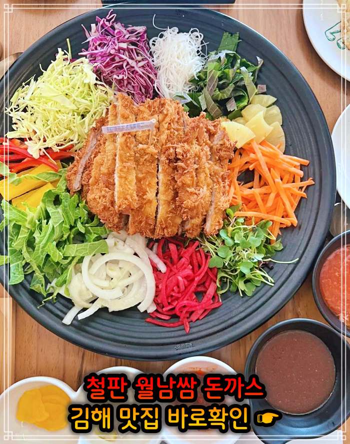 김해 주촌 맛집 철판 돈가스, 백반 돈까스 (비빔밥+돈가스)
