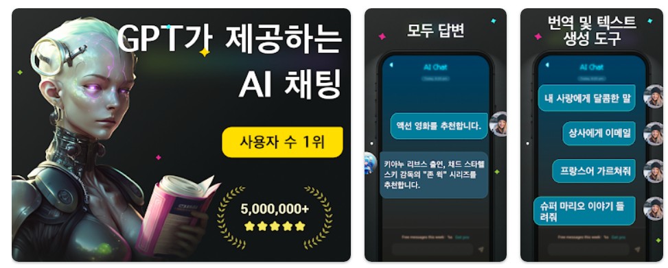 AI 채팅 봇앱 기능