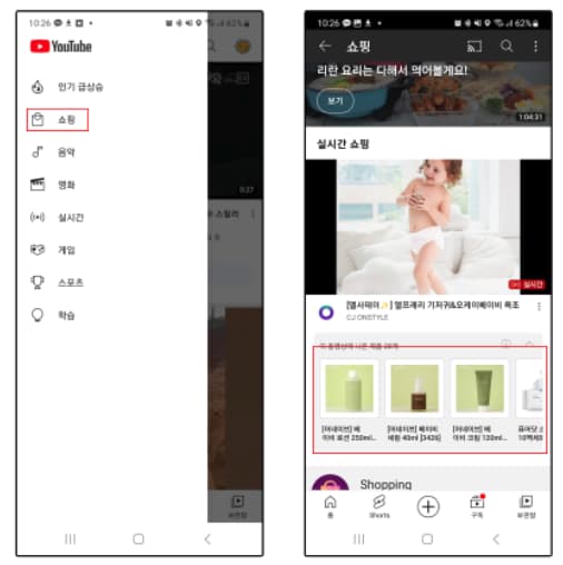 유튜브-쇼핑탭