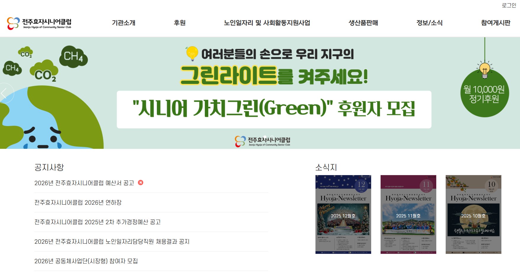 전주효자시니어클럽 홈페이지 바로가기|노인일자리 신청방법·직원 채용 총정리 관련 사진