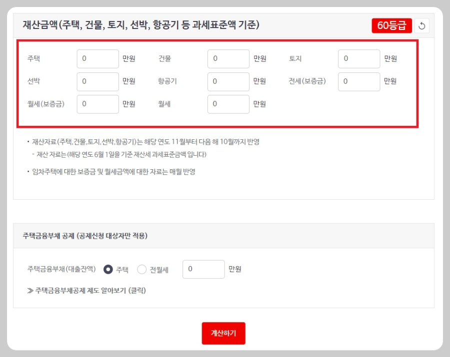 지역보험료-재산금액-입력