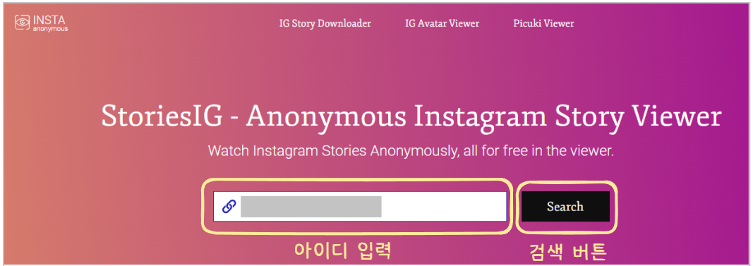 인스타 스토리 몰래보기 완벽 가이드2