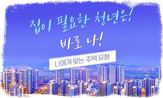 신혼부부-청년-주택-월세-전세-임대-정부-지원